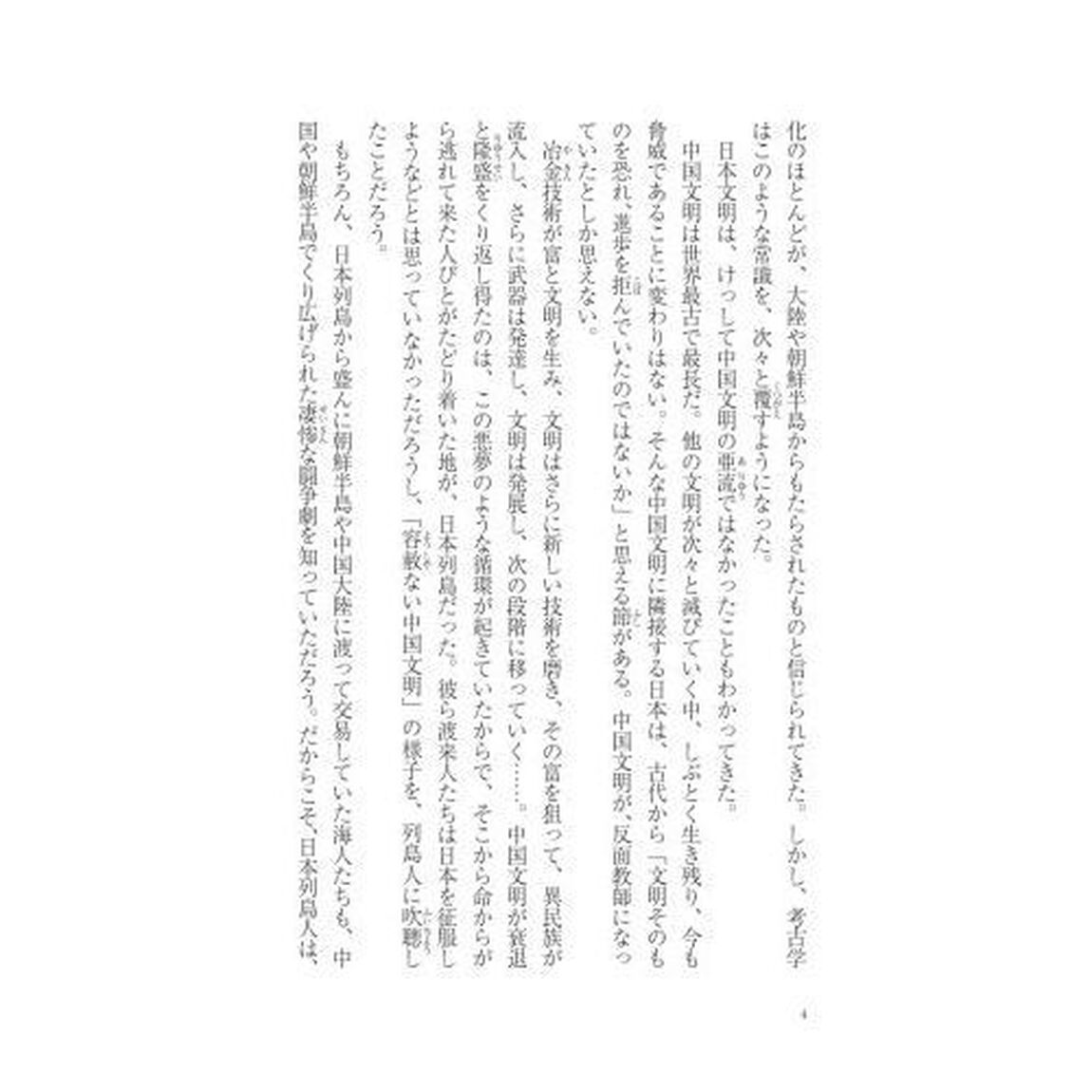 海洋の日本古代史
