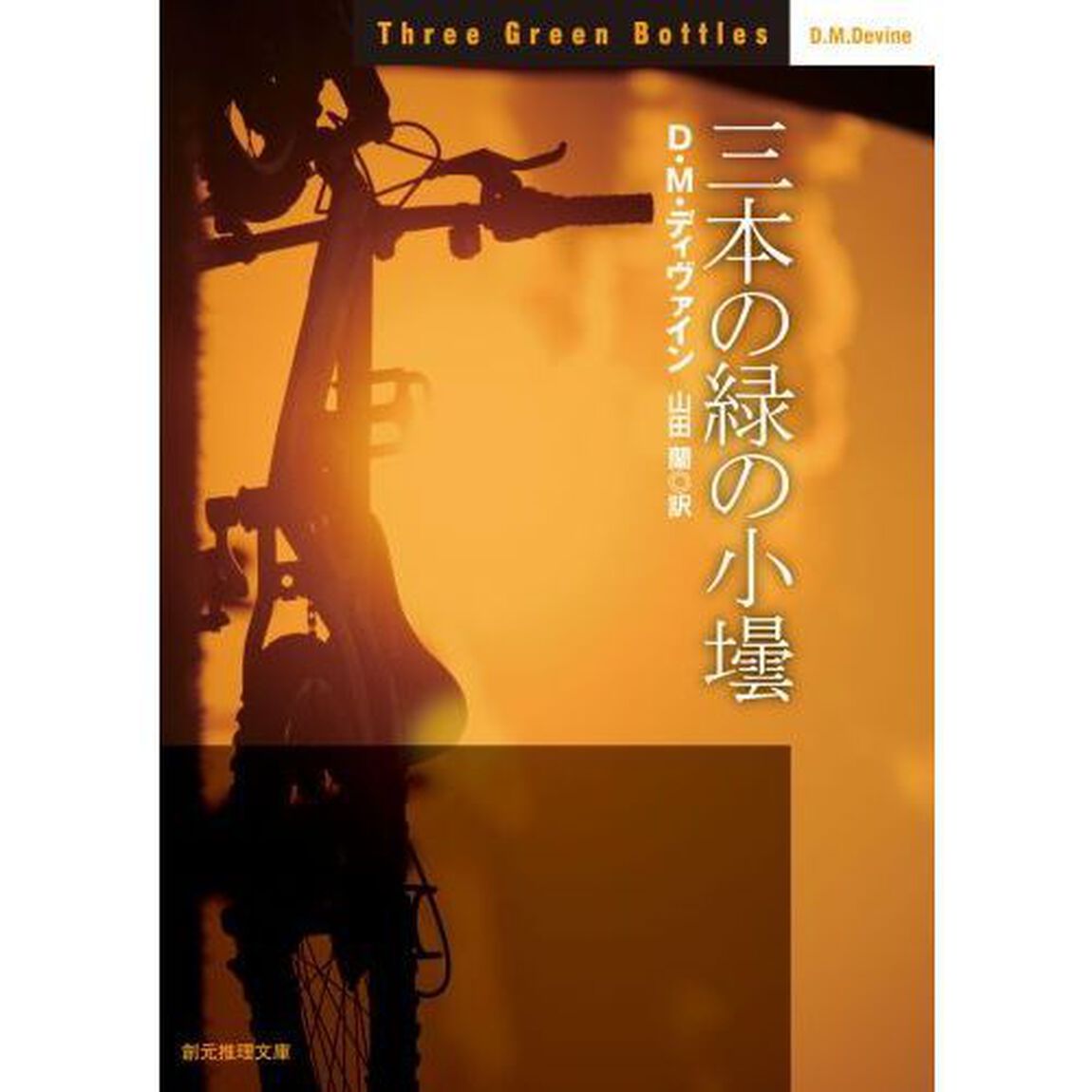 三本の緑の小壜