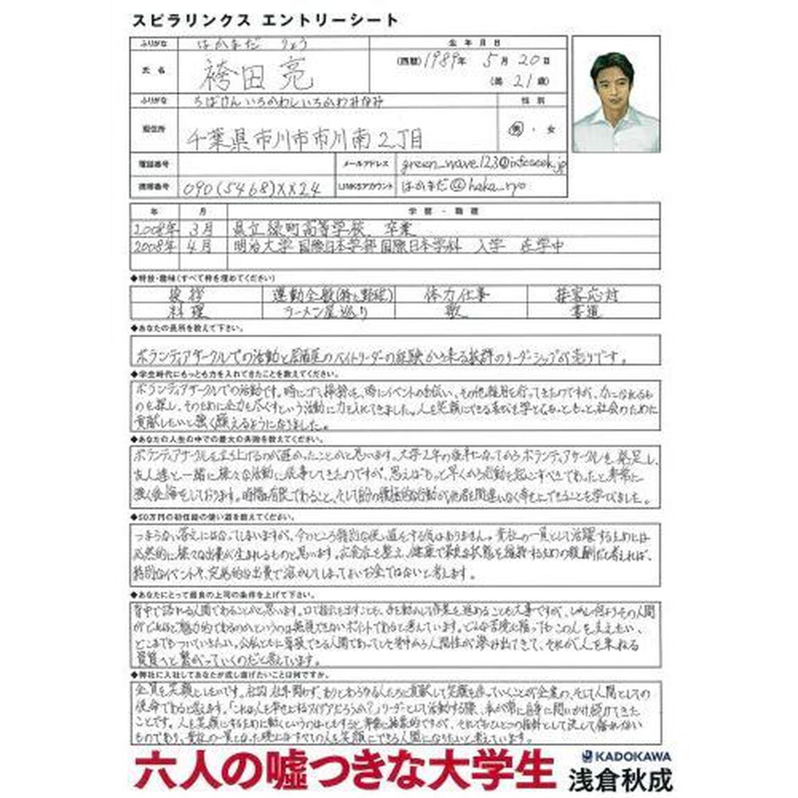 六人の嘘つきな大学生
