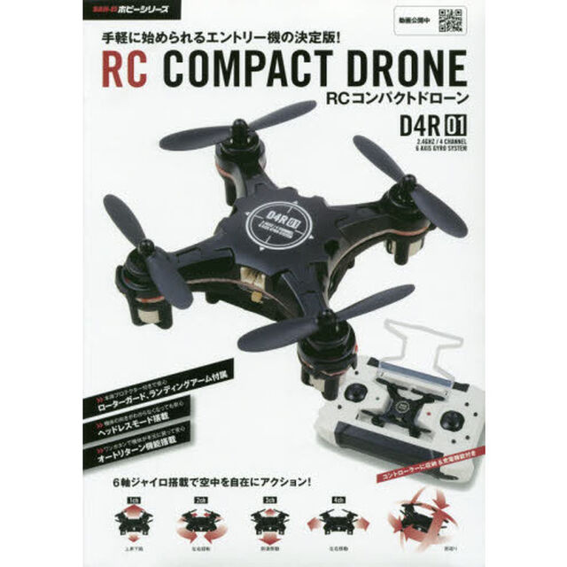 ＲＣコンパクトドローン