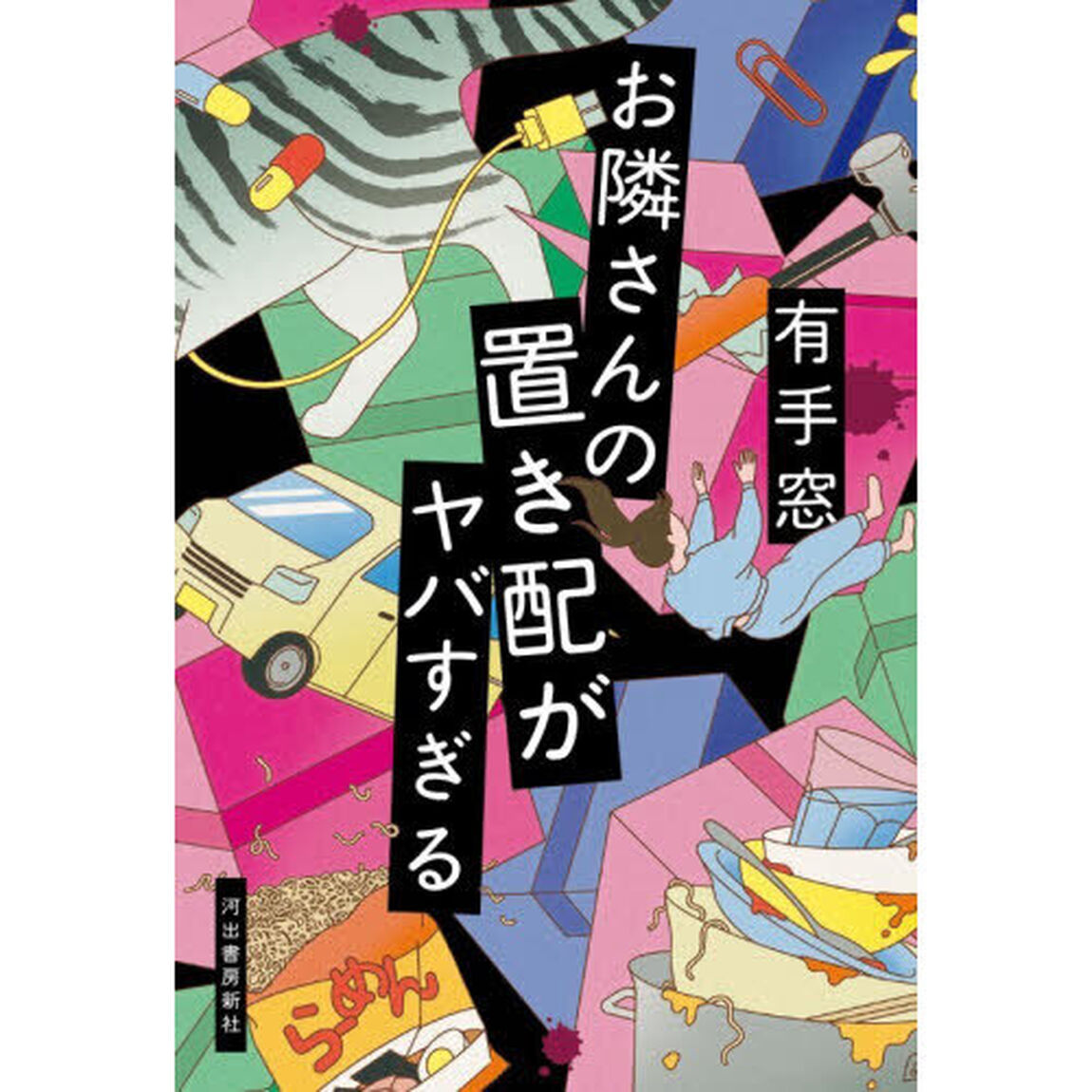 お隣さんの置き配がヤバすぎる