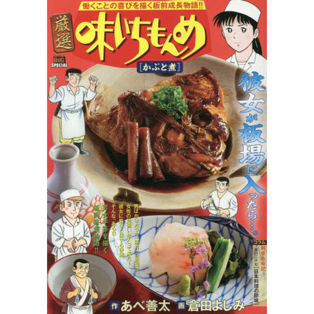 厳選　味いちもんめ　かぶと煮