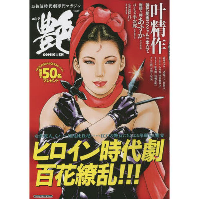 コミック　艶　　１９