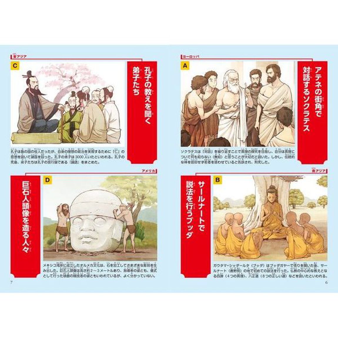 世界の歴史　２「古代社会と思想家たち　紀元前六〇〇〜紀元元年」