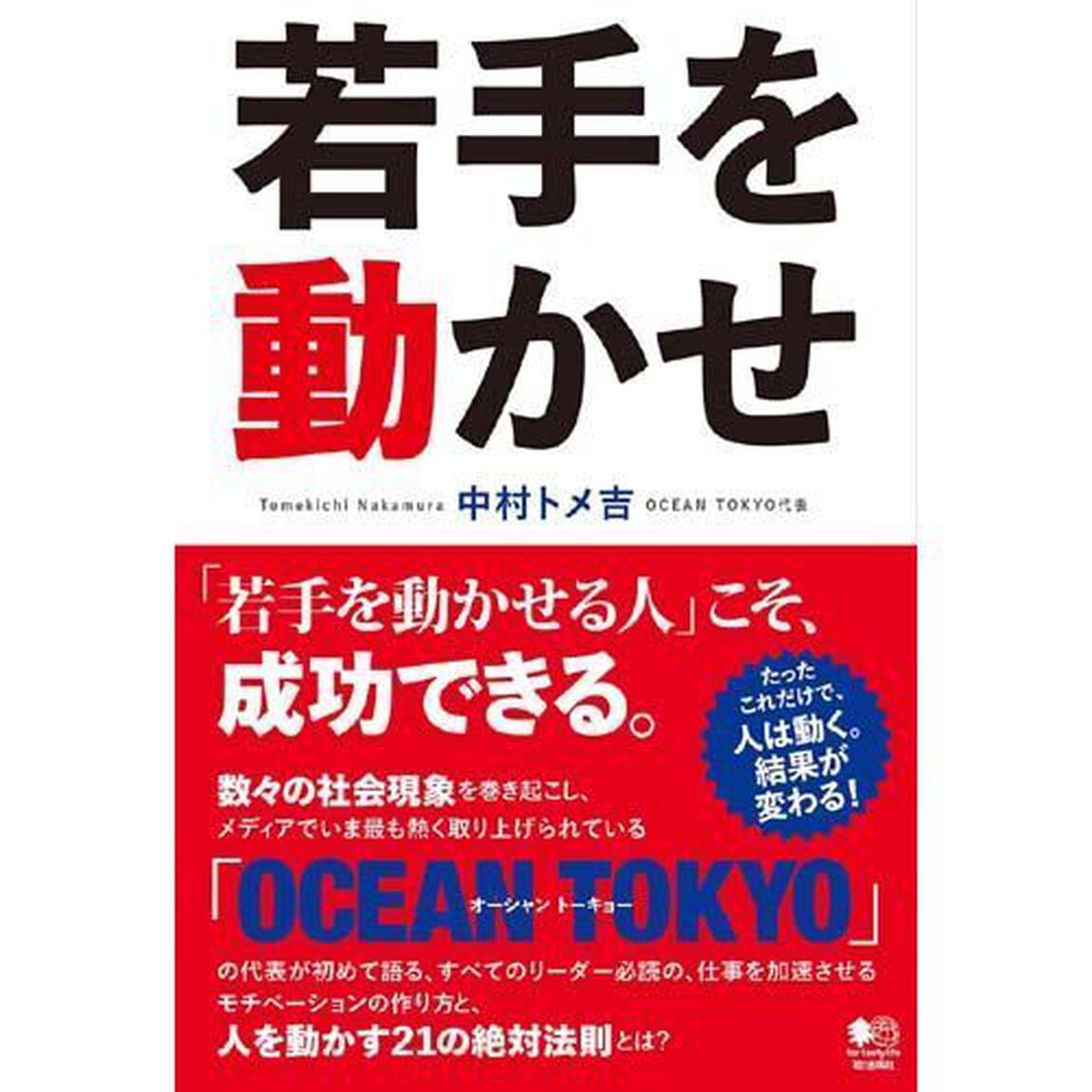 若手を動かせ