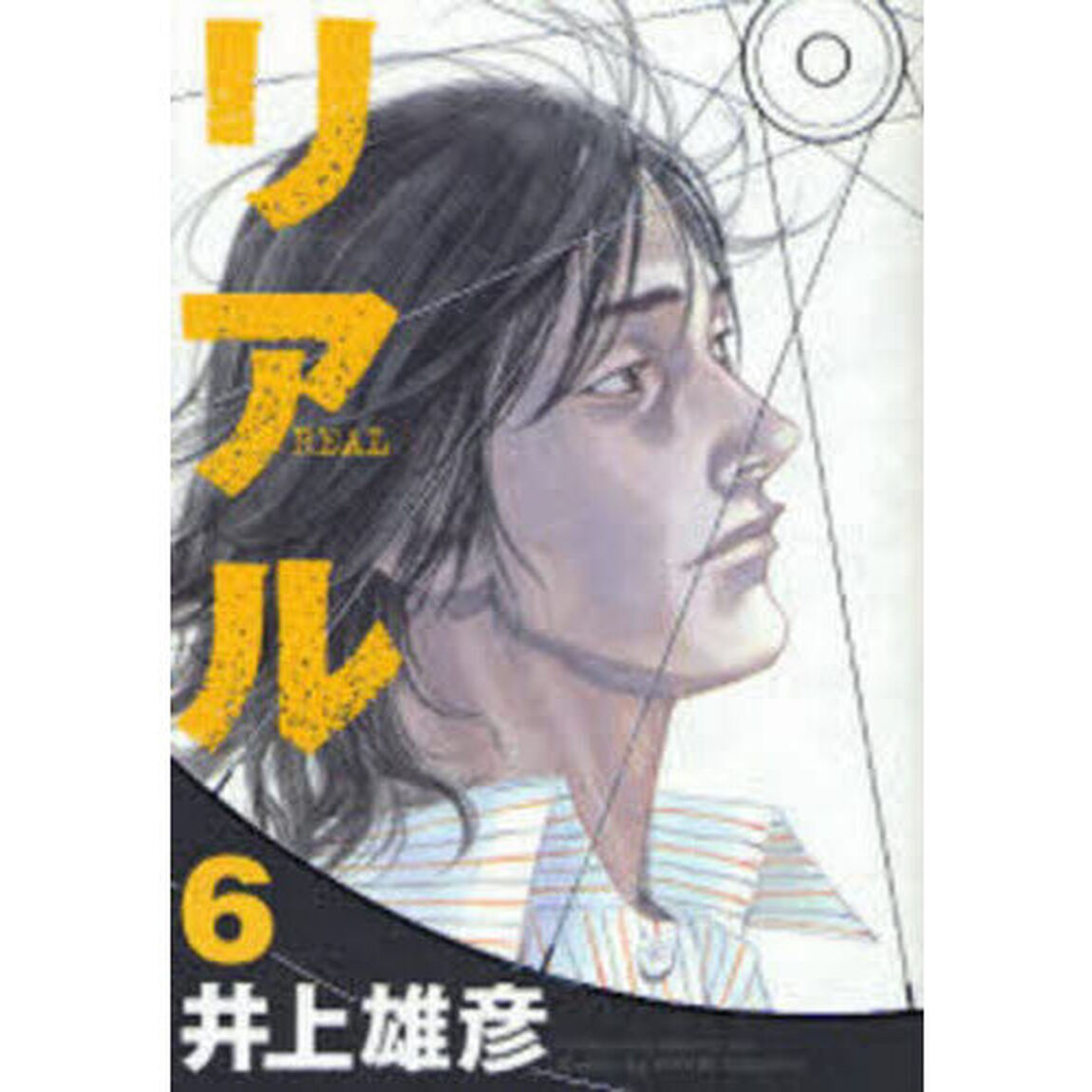 リアル　６