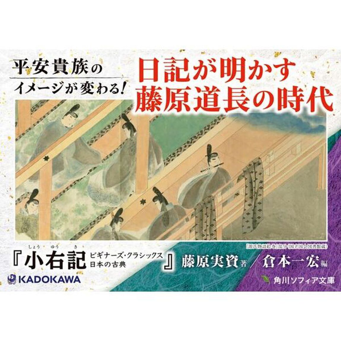 小右記　日本の古典