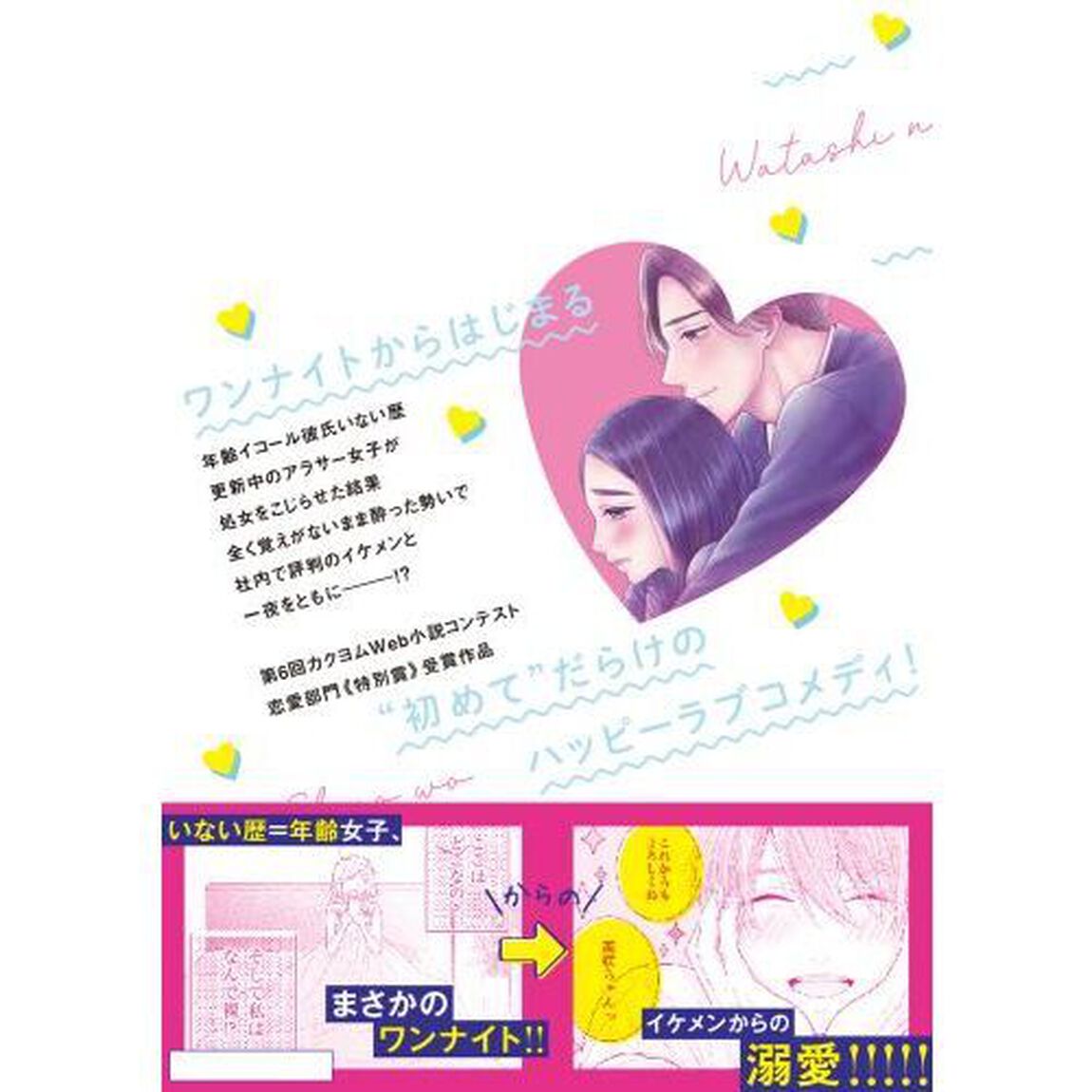 わたしの処女をもらってもらったその後。　１