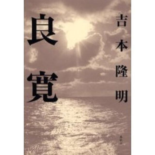 良寛　新装版