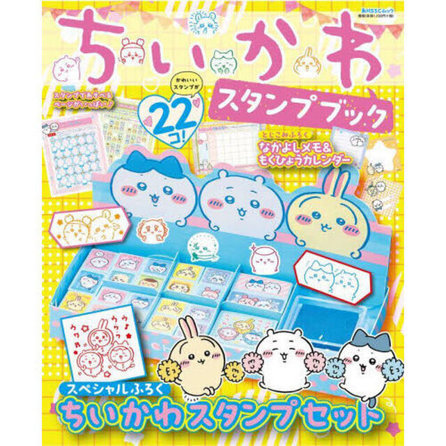 ちいかわスタンプブック