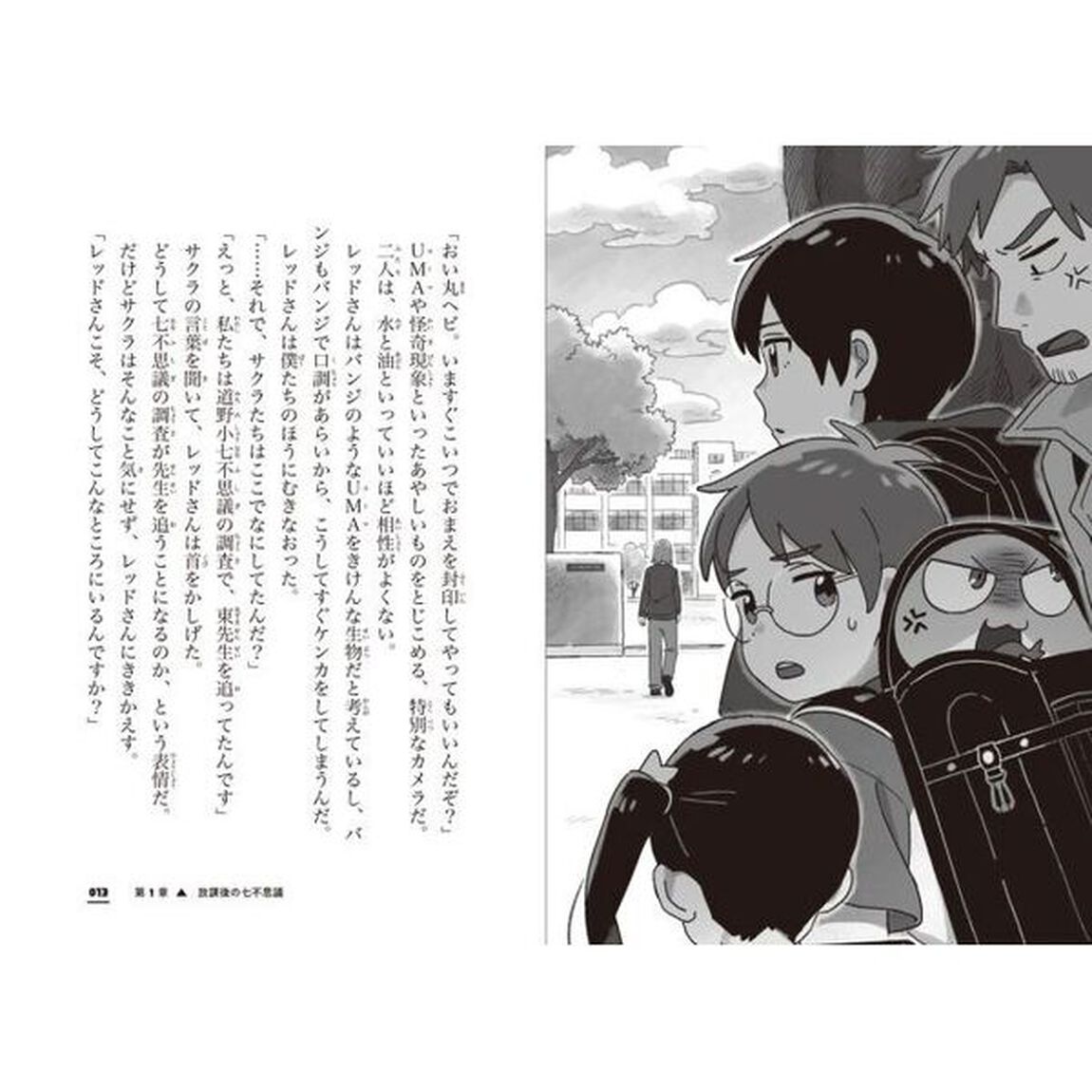 こちら、ヒミツのムー調査団！　３「ＵＭＡ出没！魔女のウラ小学校」