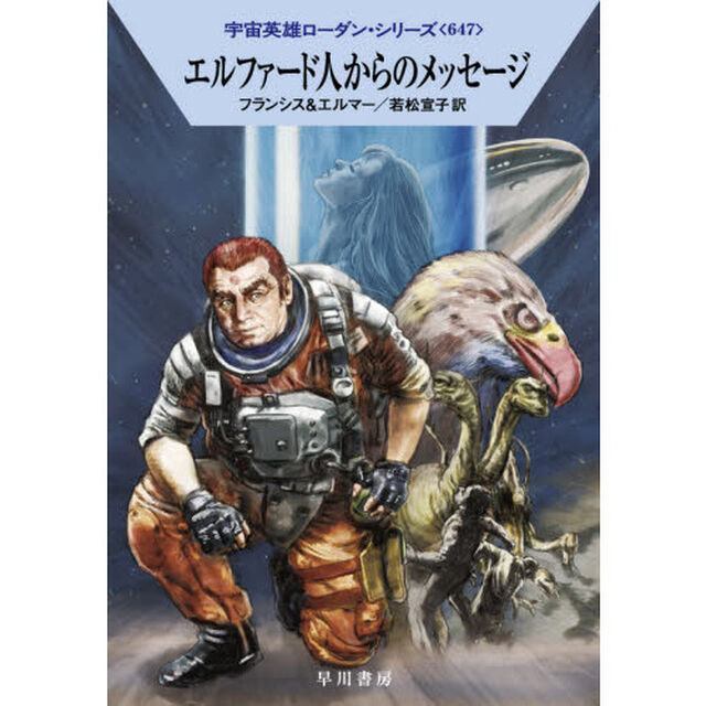 エルファード人からのメッセージ