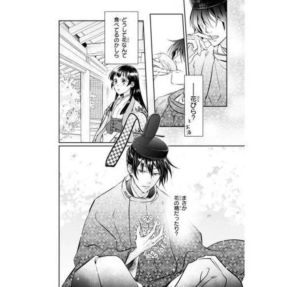 桜花姫のおいしい身の上　花ざかり平安料理絵巻　１