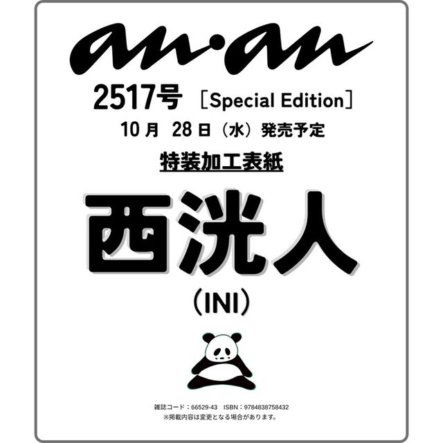 anan No.2517 Special Edition