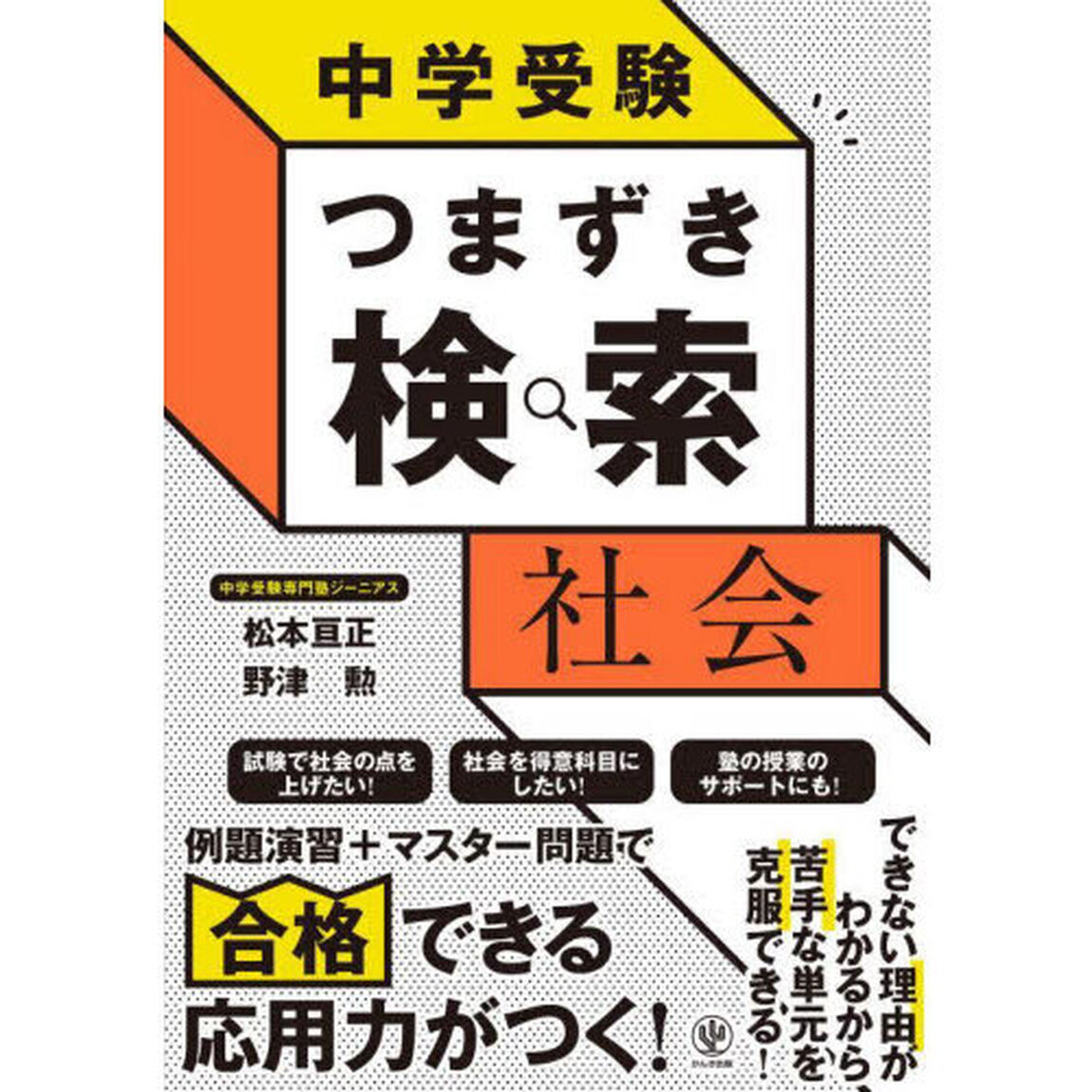 中学受験つまずき検索社会