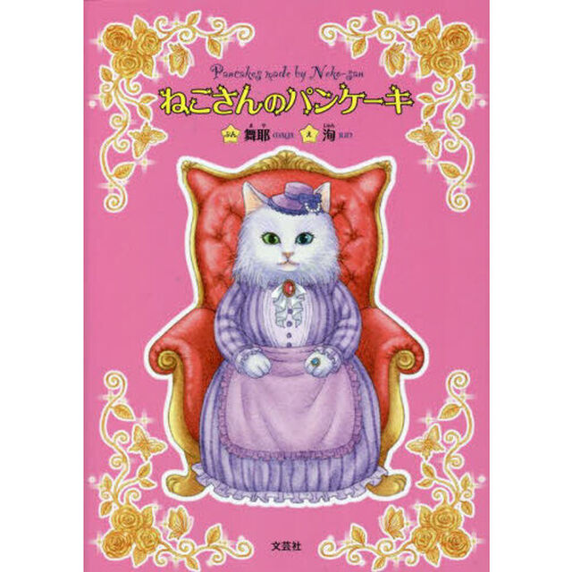 ねこさんのパンケーキ