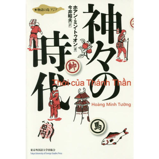 神々の時代