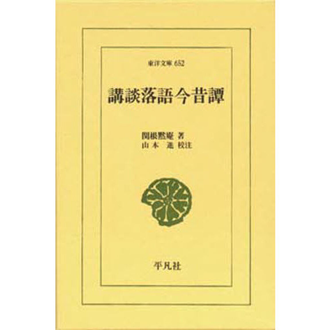 講談落語今昔譚