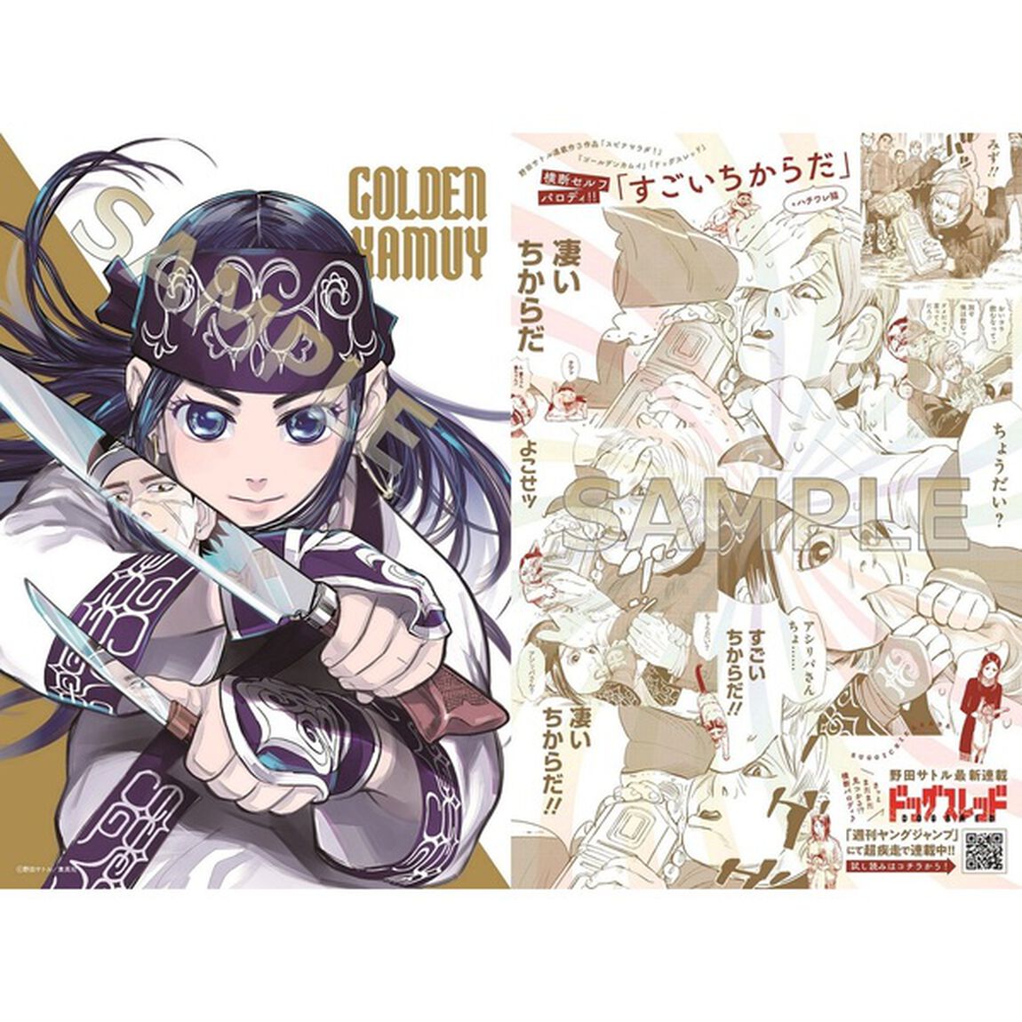 ドッグスレッド 1【セブンネット限定特典：『ゴールデンカムイ』&times;『ドッグスレッド』スペシャル横断イラストカード（アシ（リ）パ&times;「すごいちからだ」バージョン）付き】
