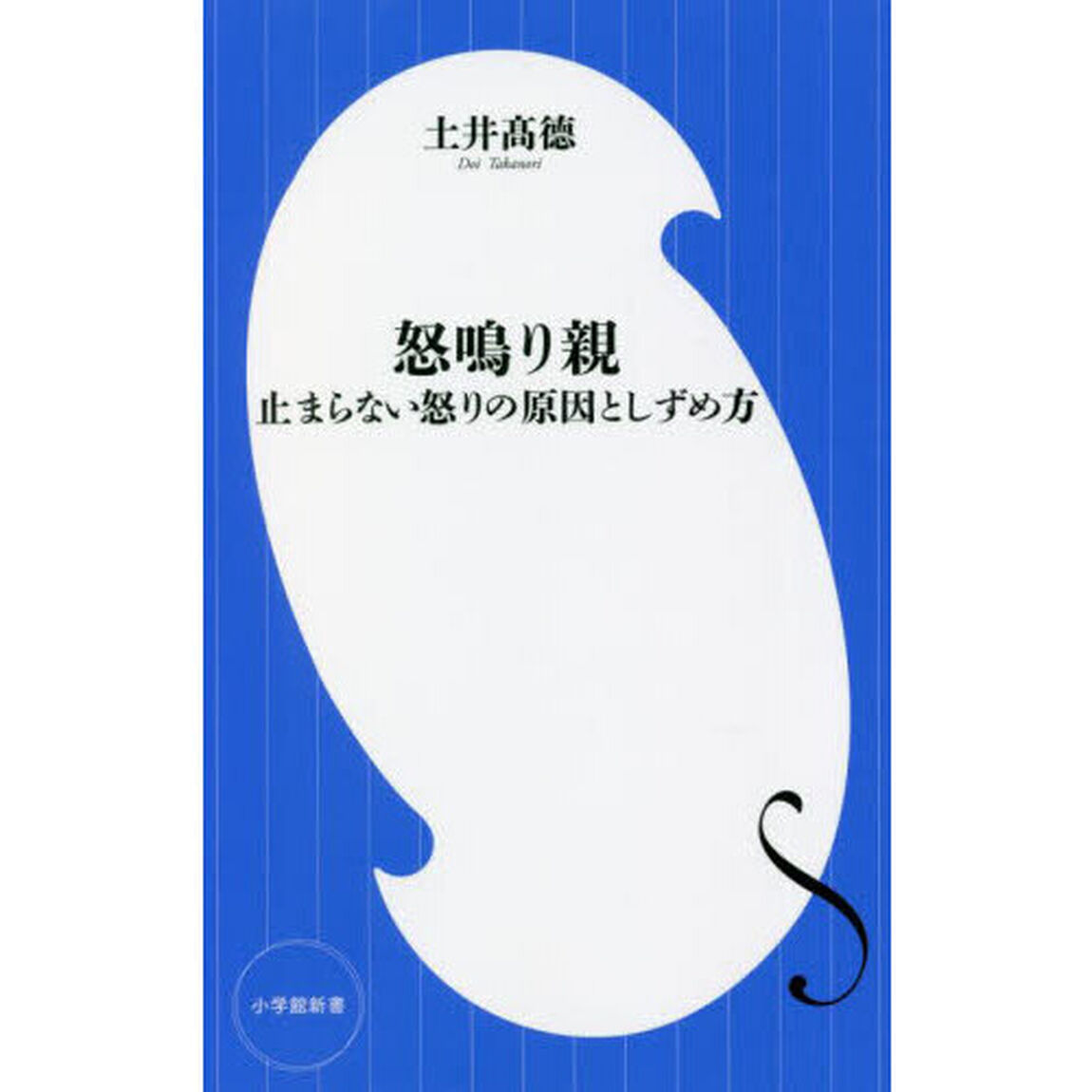 怒鳴り親　止まらない怒りの原因としずめ方