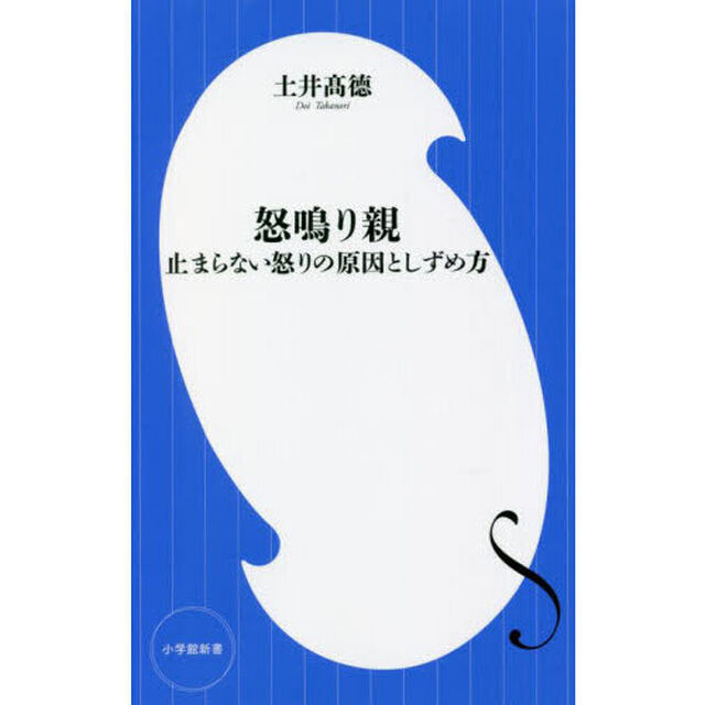 怒鳴り親　止まらない怒りの原因としずめ方