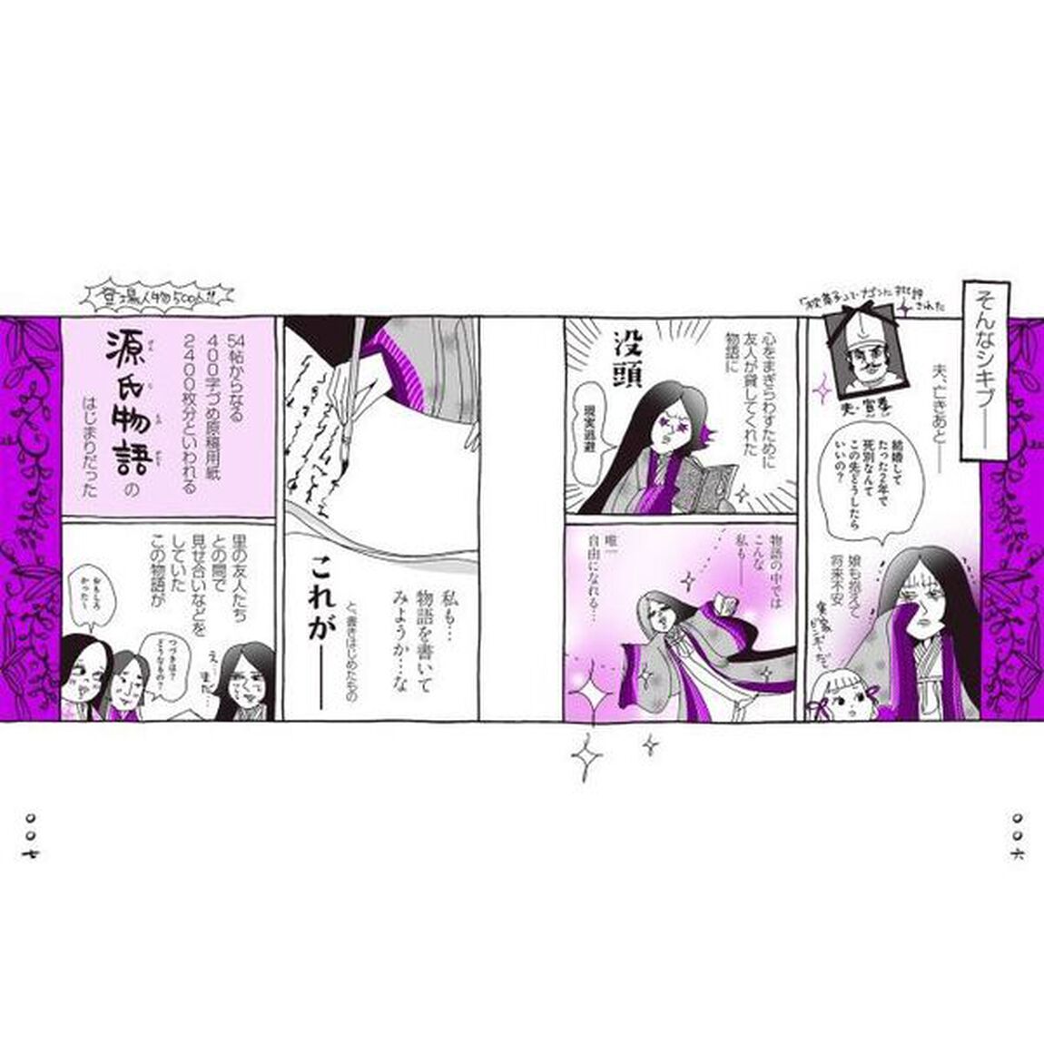 新編人生はあはれなり&hellip;紫式部日記