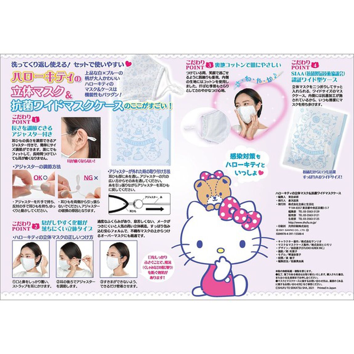 ハローキティの立体マスク＆抗菌ワイドマス