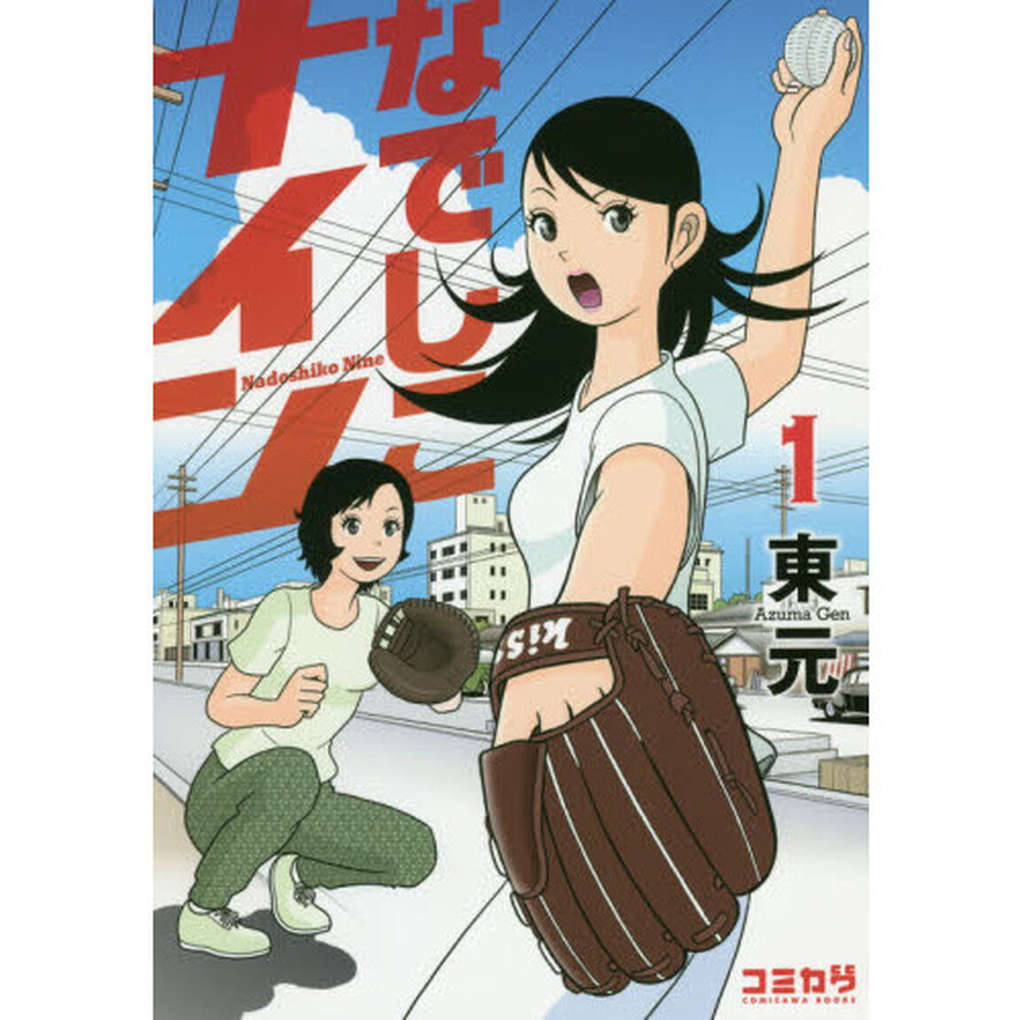 なでしこナイン　１