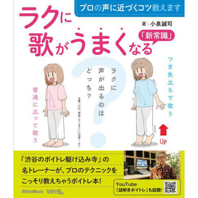 ラクに歌がうまくなる「新常識」　プロの声に近づくコツ教えます