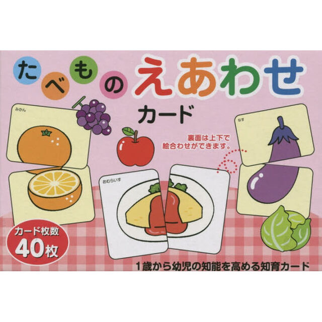 たべもの　えあわせカード