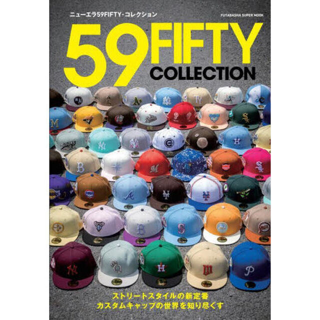 ニューエラ５９ＦＩＦＴＹ・コレクション　人気沸騰中の特別なベースボールキャップ