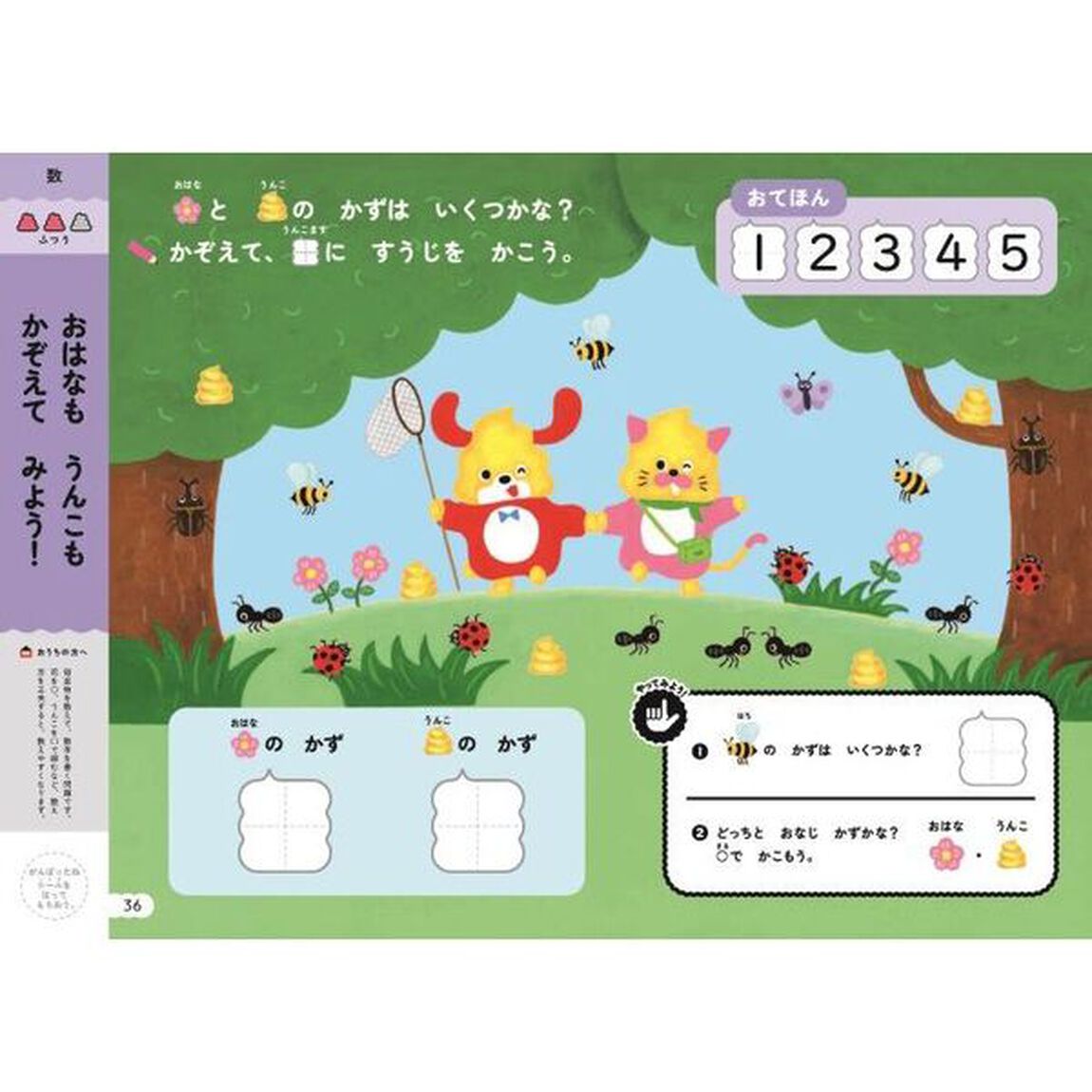 うんこドリルおけいこもじ・かず・ちえ・こうさく　日本一楽しい学習ドリル　４さい