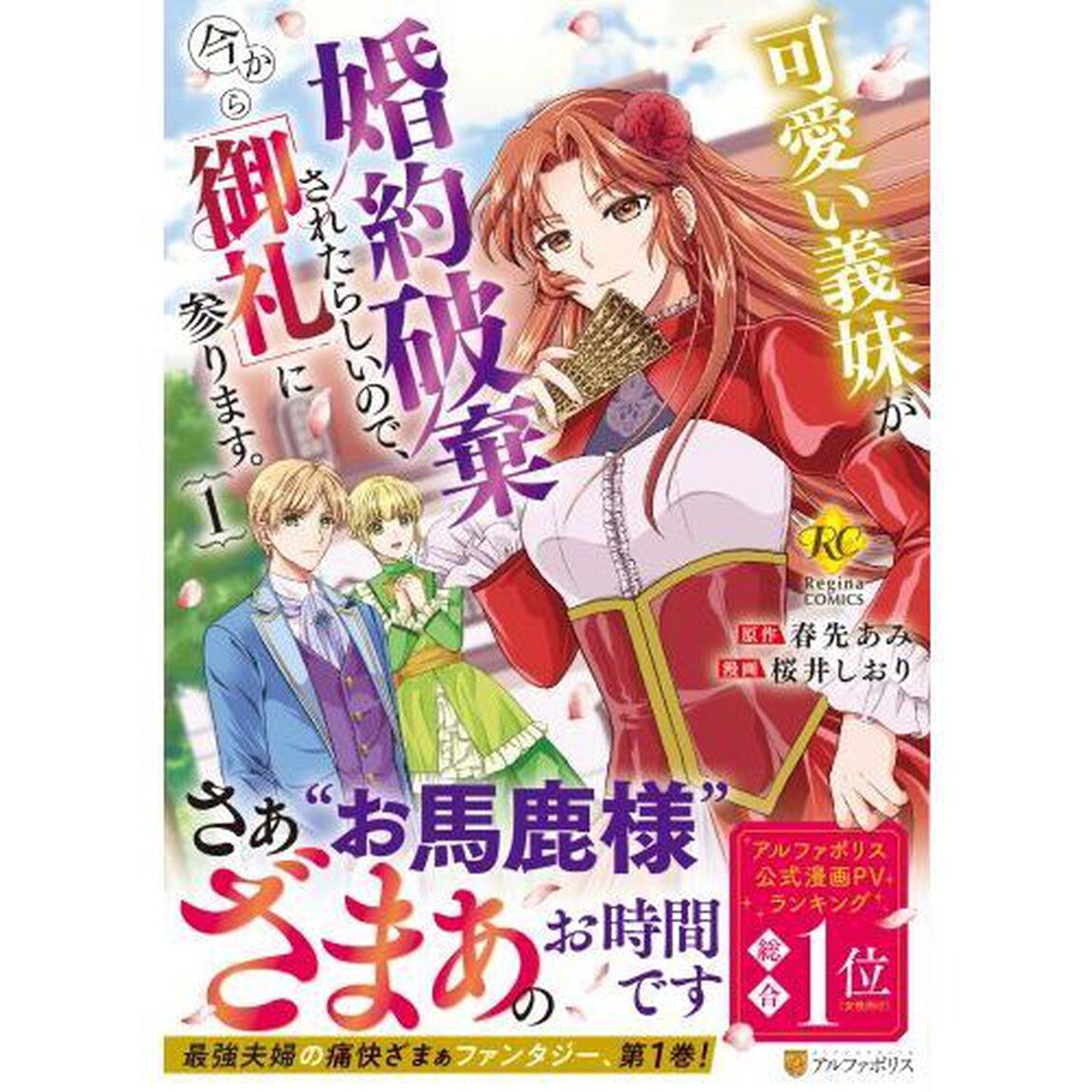 可愛い義妹が婚約破棄されたらしいので、今から「御礼」に参ります。　１