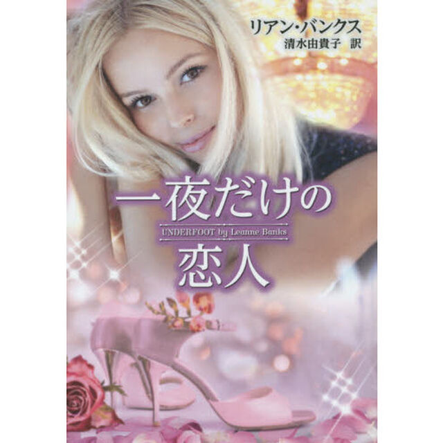 一夜だけの恋人