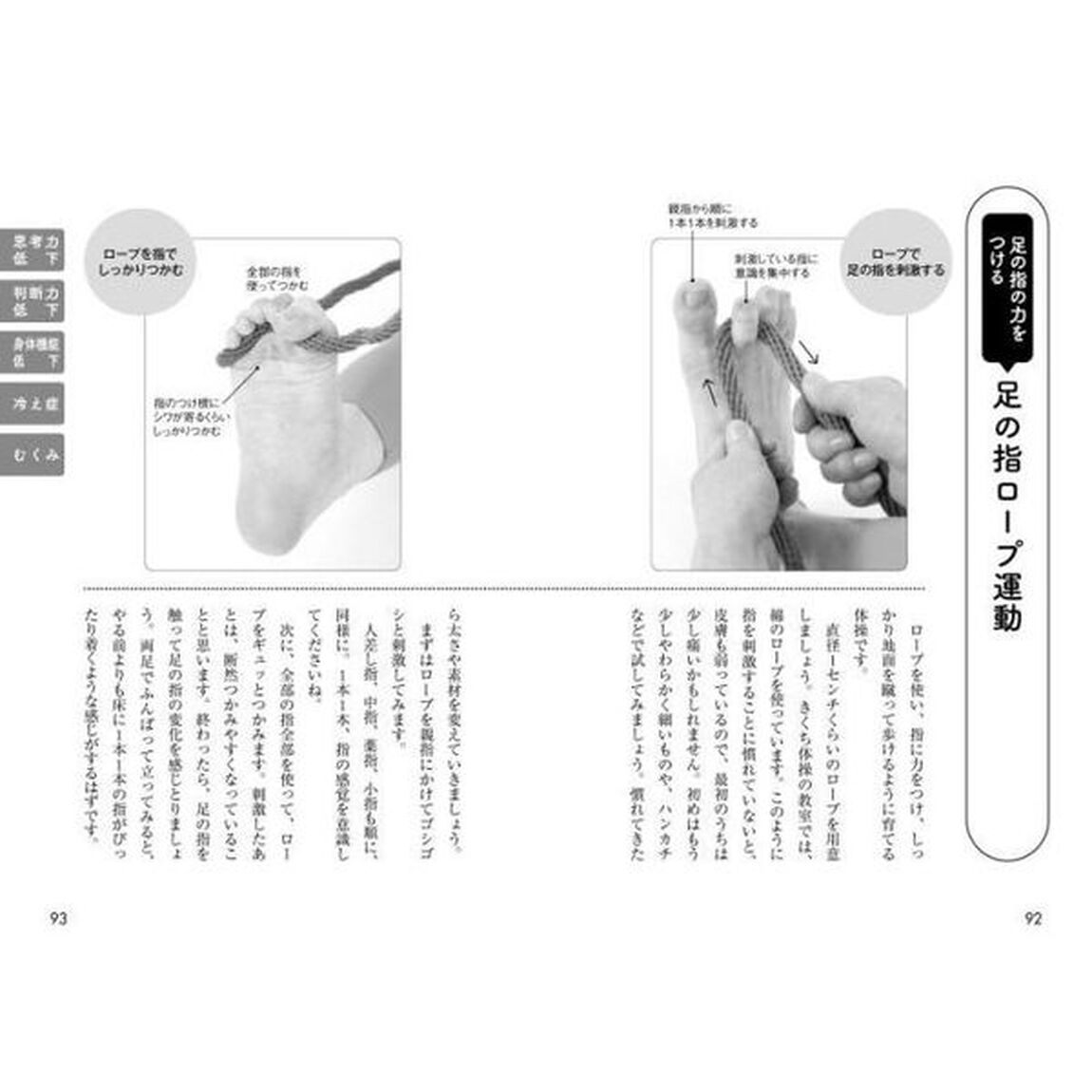 痛み・しびれが消える決定版きくち体操