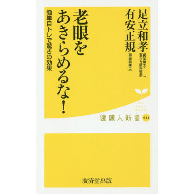 老眼をあきらめるな！