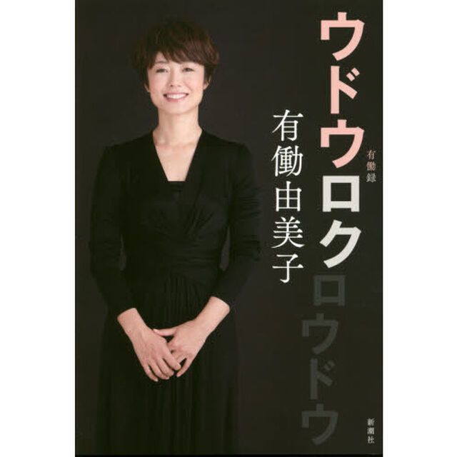 ウドウロク