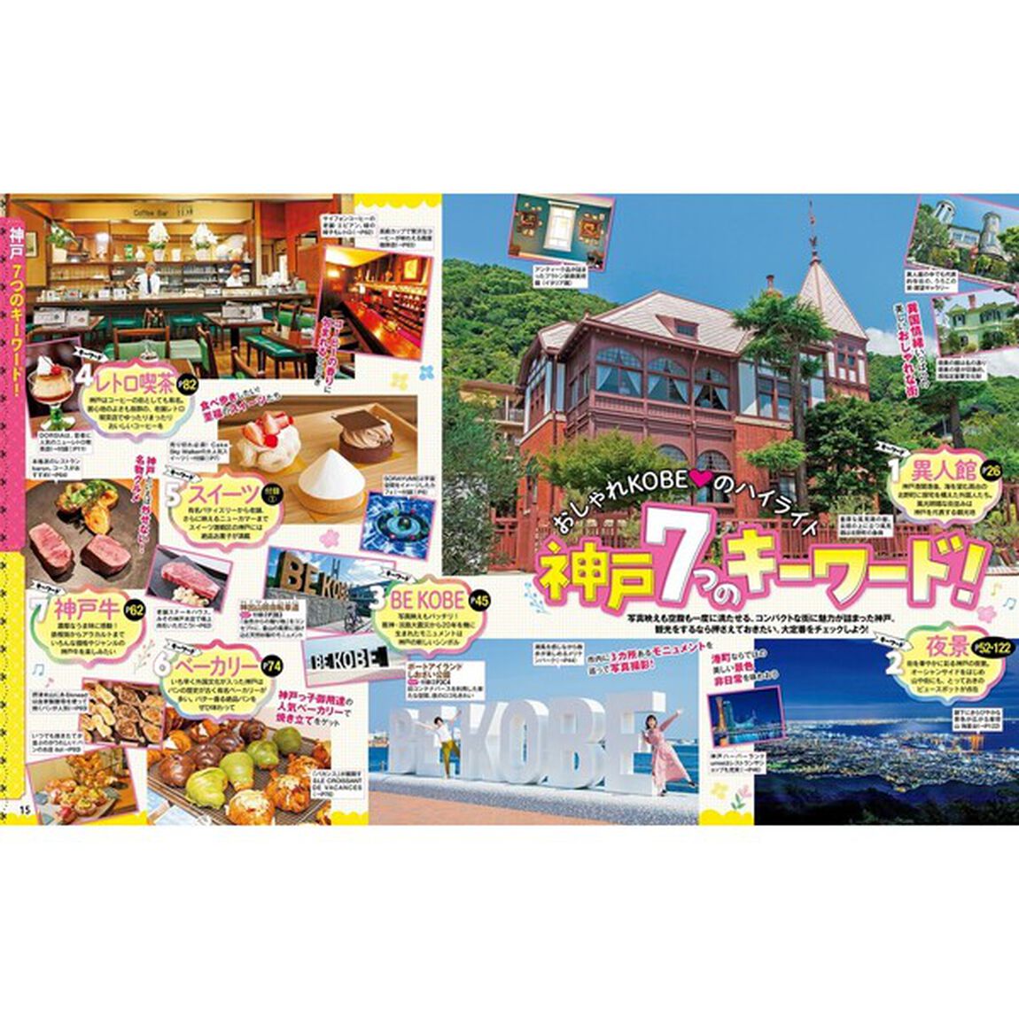 るるぶ神戸　三宮　元町　&rsquo;２３