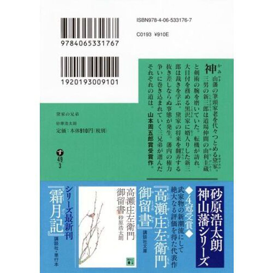 黛家の兄弟