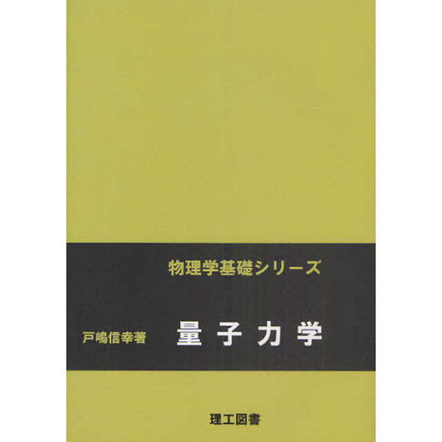 量子力学