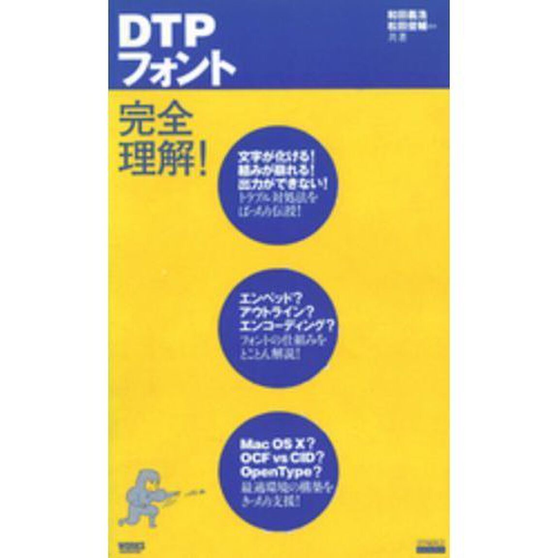 ＤＴＰフォント完全理解！
