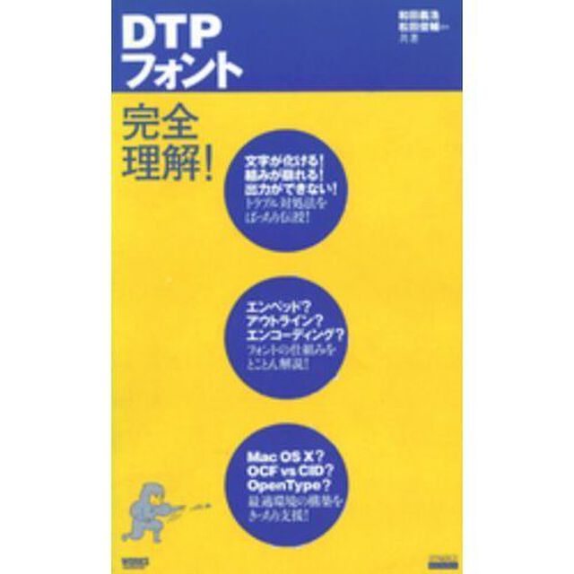 ＤＴＰフォント完全理解！