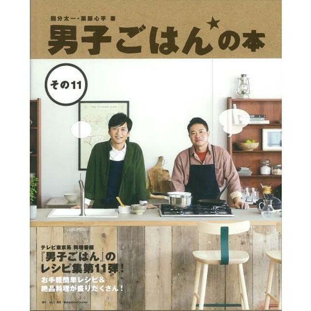 男子ごはんの本　その１１