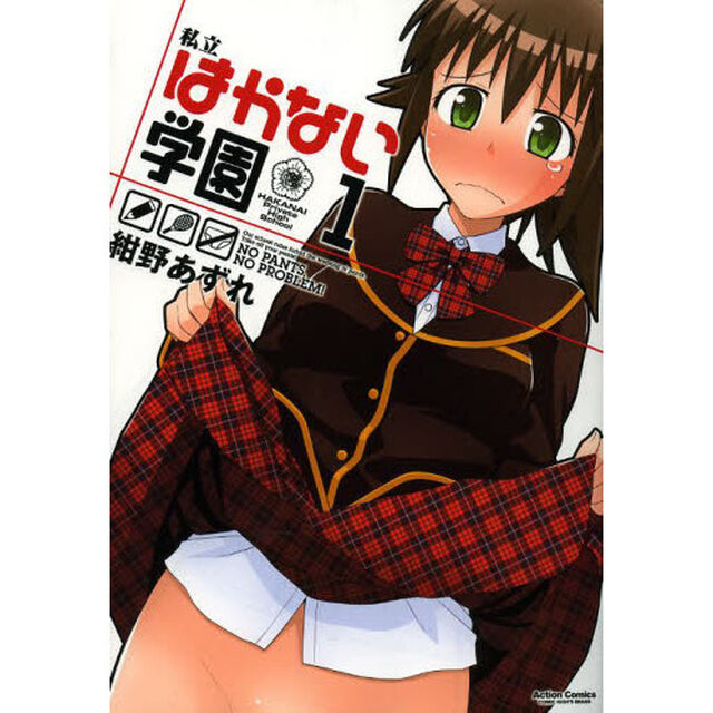 私立はかない学園　１