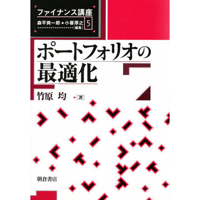 ポートフォリオの最適化
