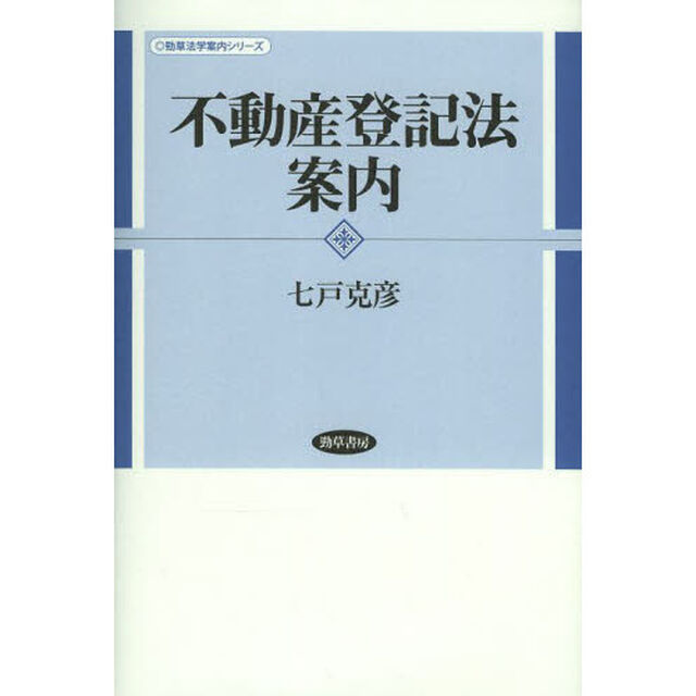 不動産登記法案内