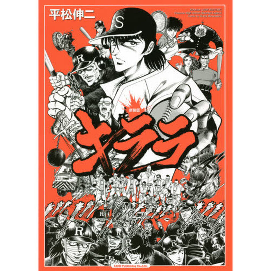 キララ　新装版