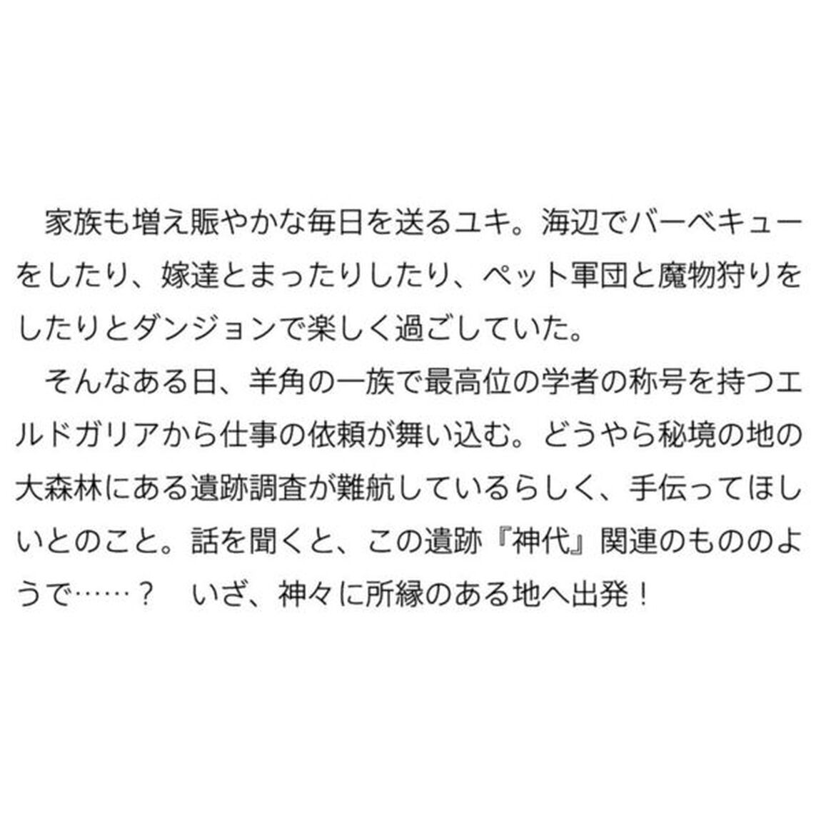 魔王になったので、ダンジョン造って人外娘とほのぼのする　１７