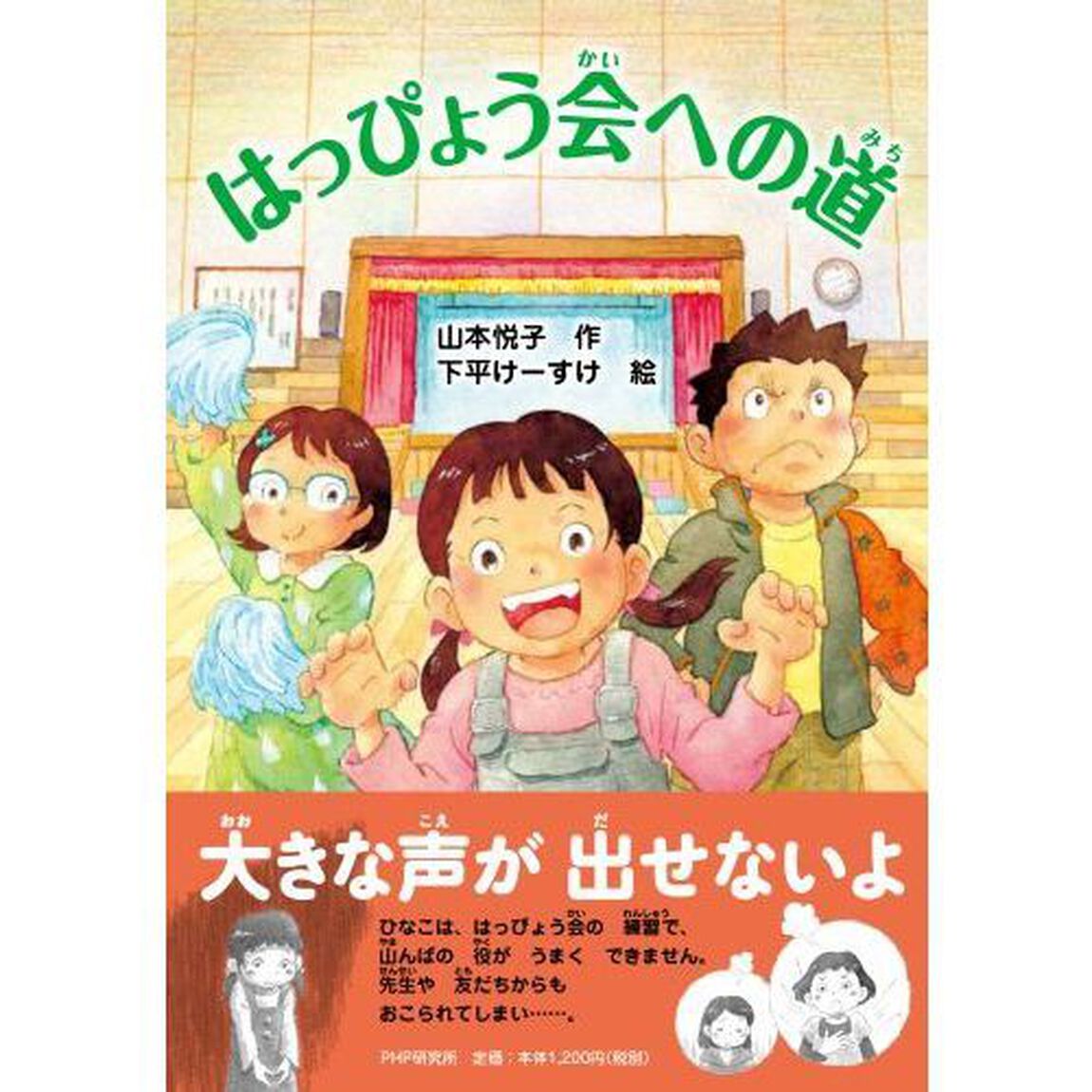 はっぴょう会への道