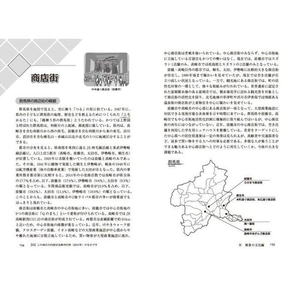 ４７都道府県ご当地文化百科　１０「群馬県」